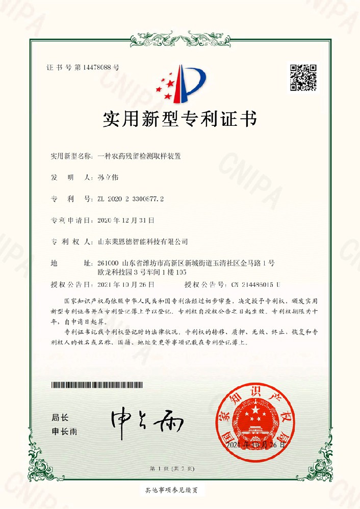 農殘實用新型專利證書