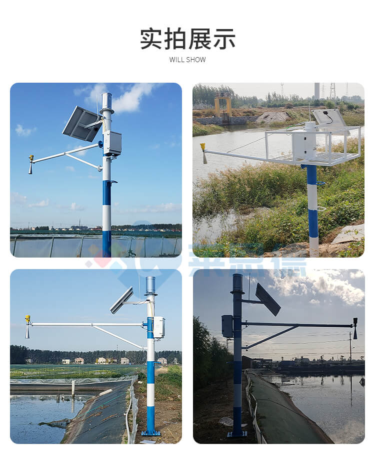 水雨情檢測系統(tǒng)