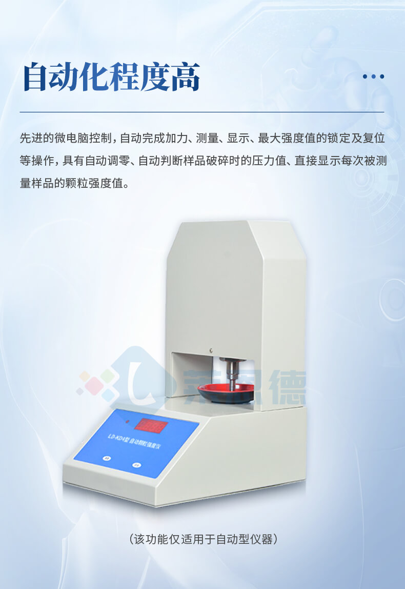 全自動(dòng)顆粒強(qiáng)度分析儀