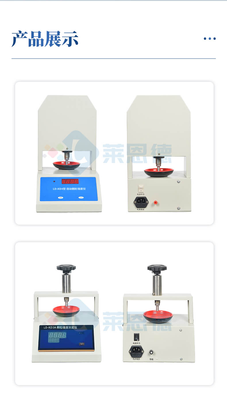 全自動(dòng)顆粒強(qiáng)度分析儀