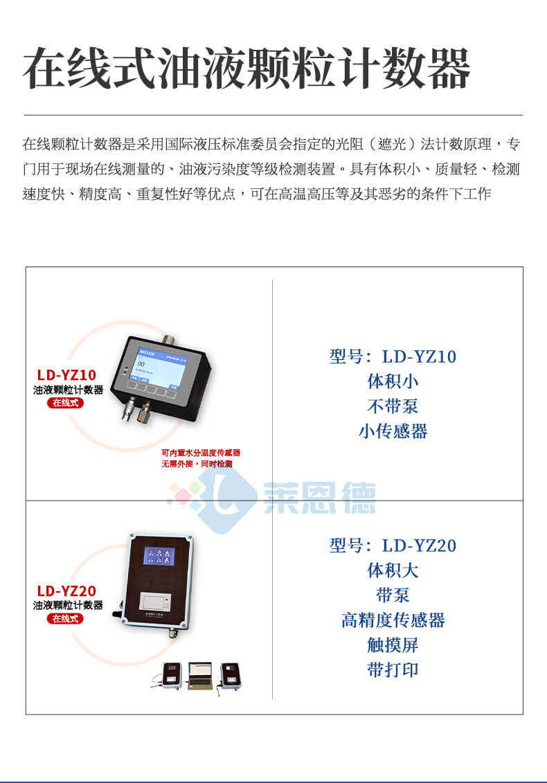 在線式油液顆粒計(jì)數(shù)器