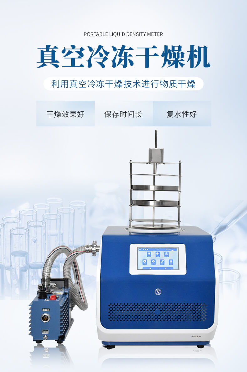 T型架凍干機