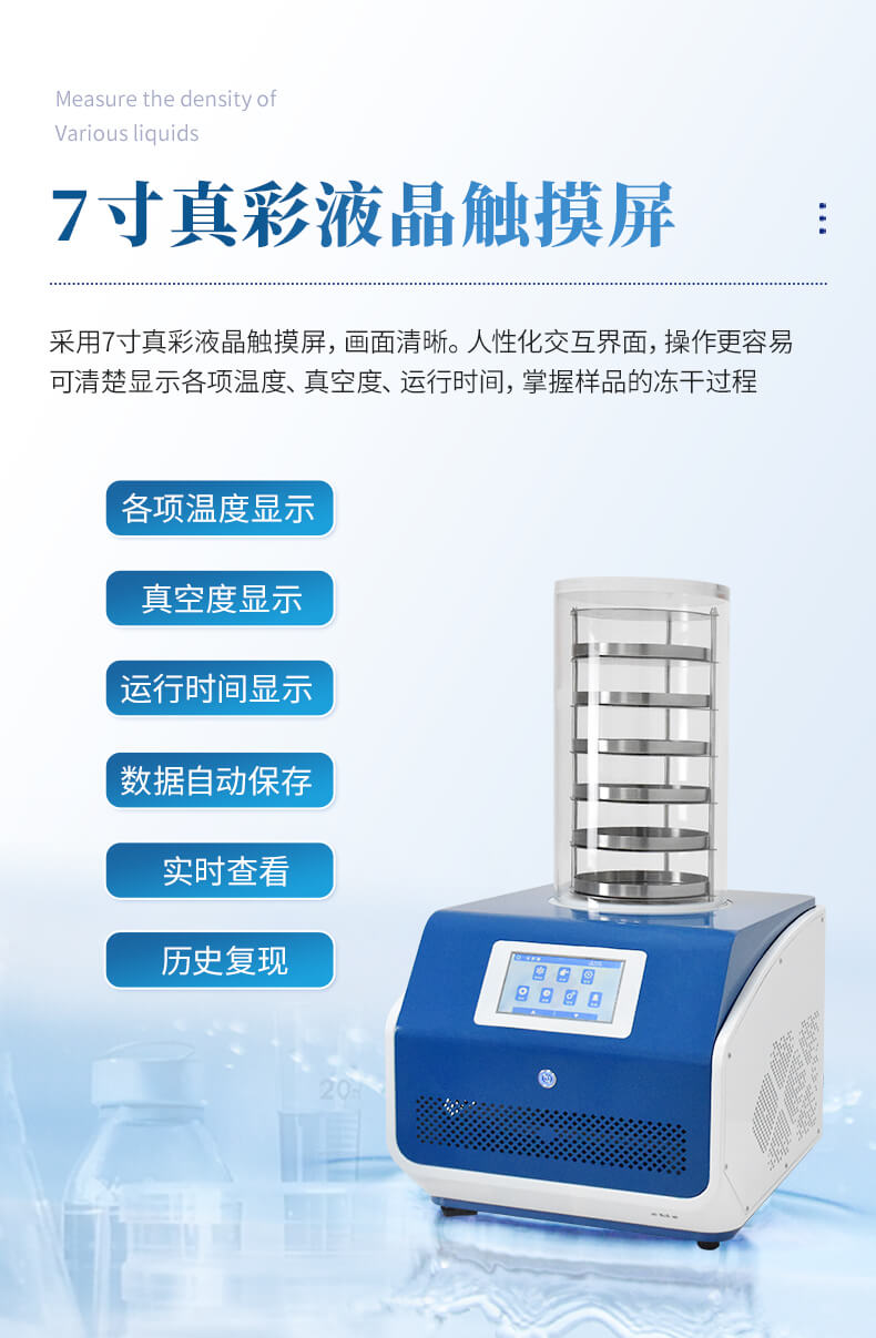 T型架凍干機