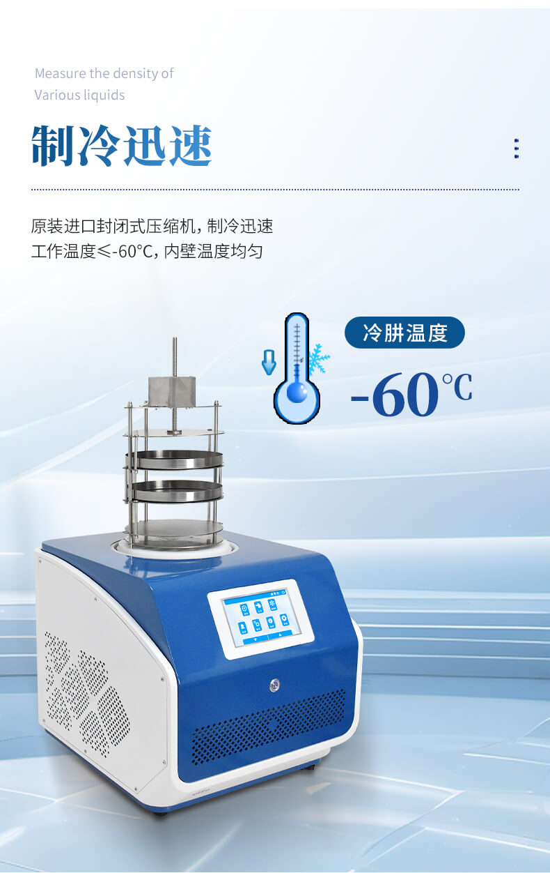 T型架凍干機