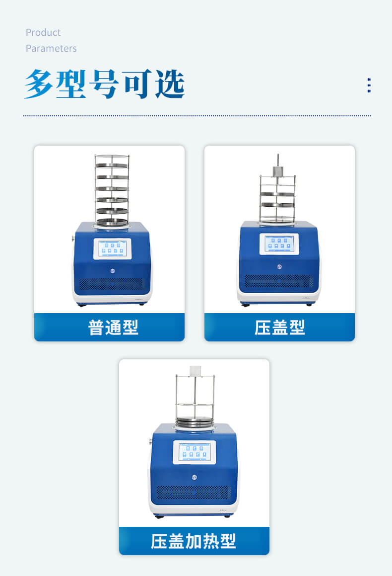 T型架凍干機