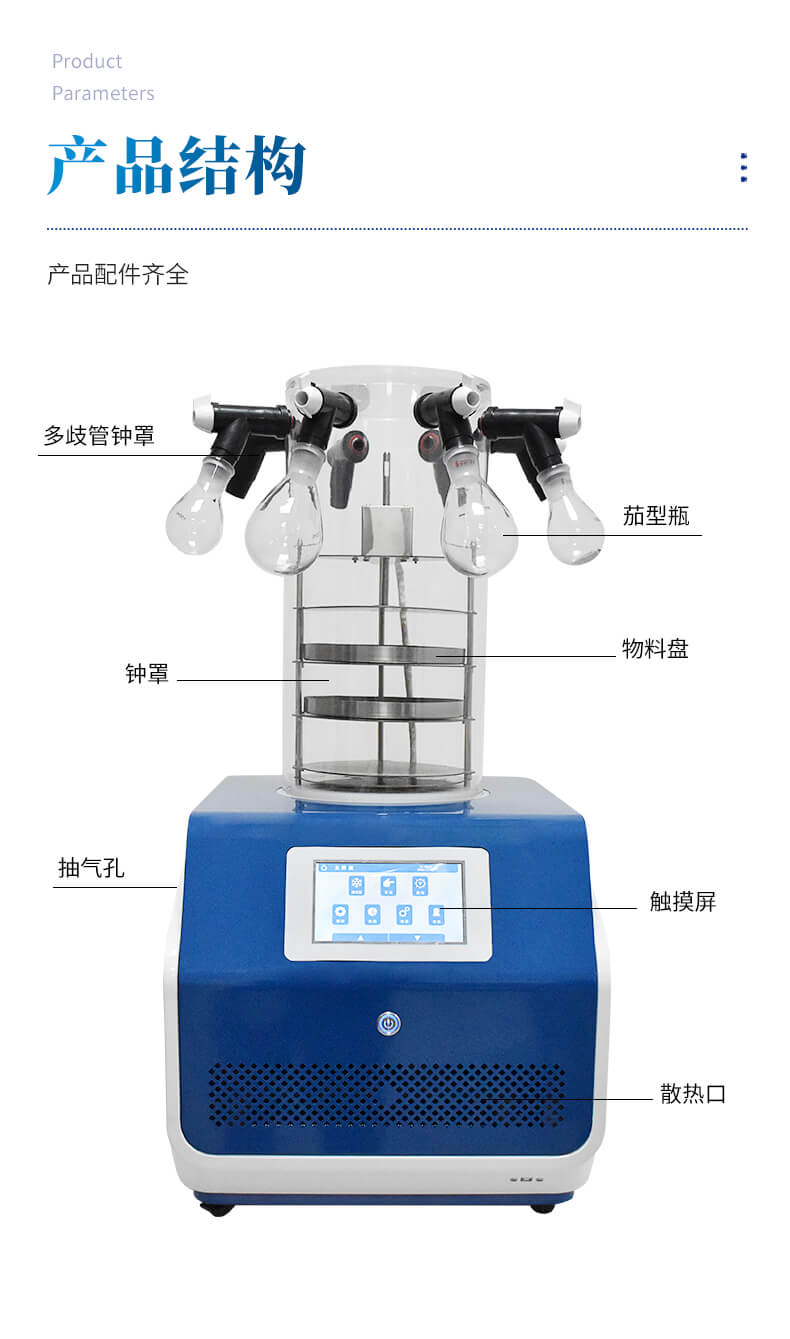 T型架凍干機