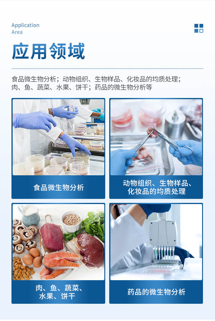 拍打式無(wú)菌均質(zhì)器