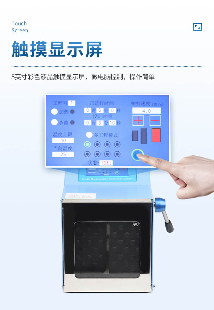 拍打式無(wú)菌均質(zhì)器
