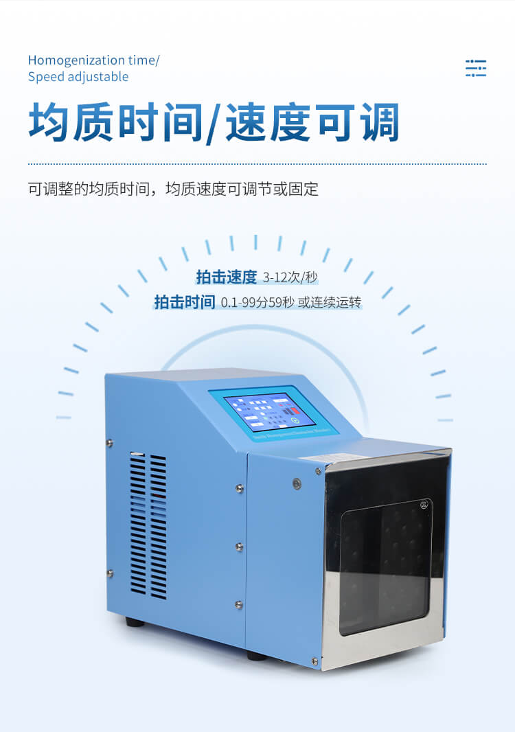 拍打式無(wú)菌均質(zhì)器