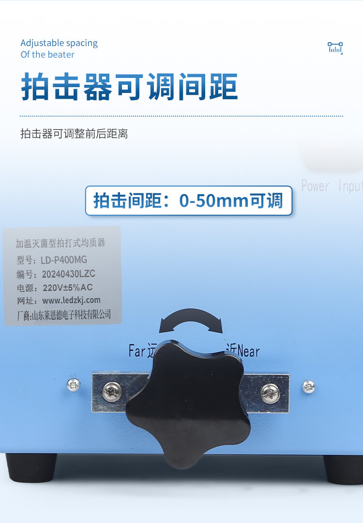 拍打式無(wú)菌均質(zhì)器