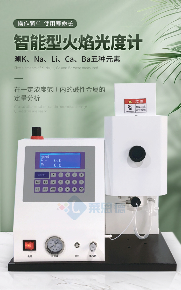 火焰光度計