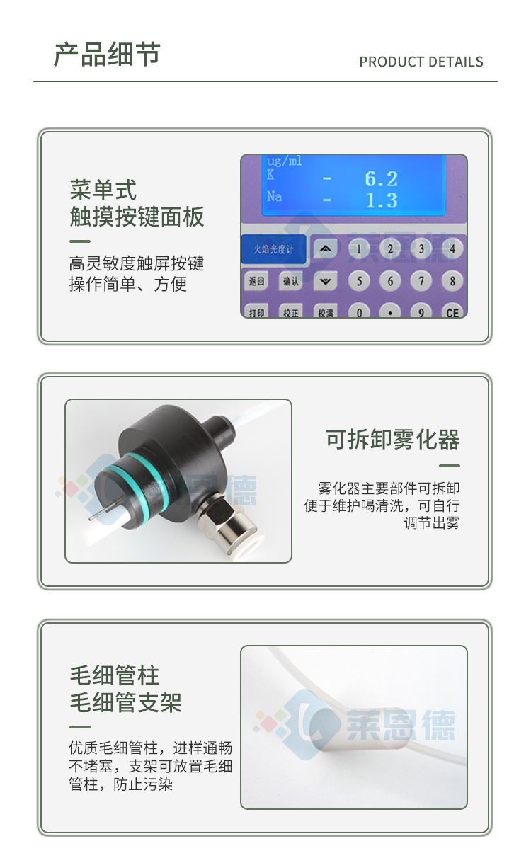 火焰光度計