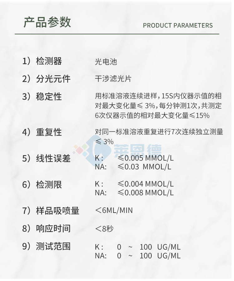 火焰光度計