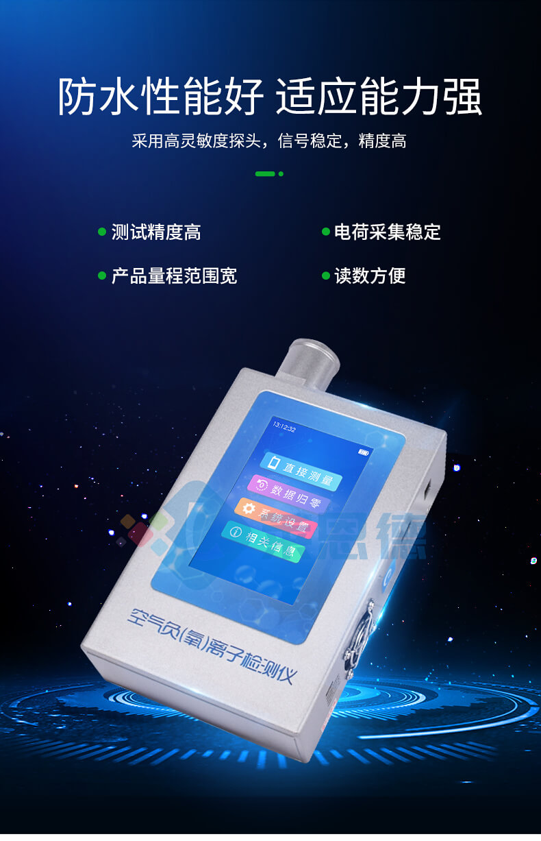 多功能環(huán)境負氧離子檢測儀