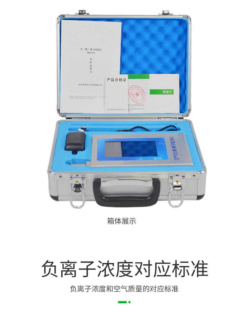 多功能環(huán)境負氧離子檢測儀