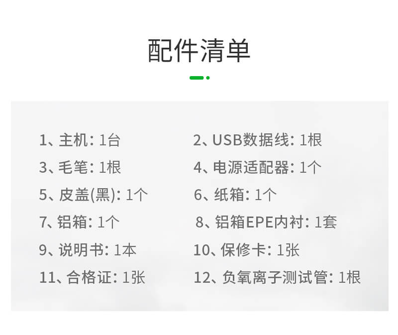 多功能環(huán)境負氧離子檢測儀