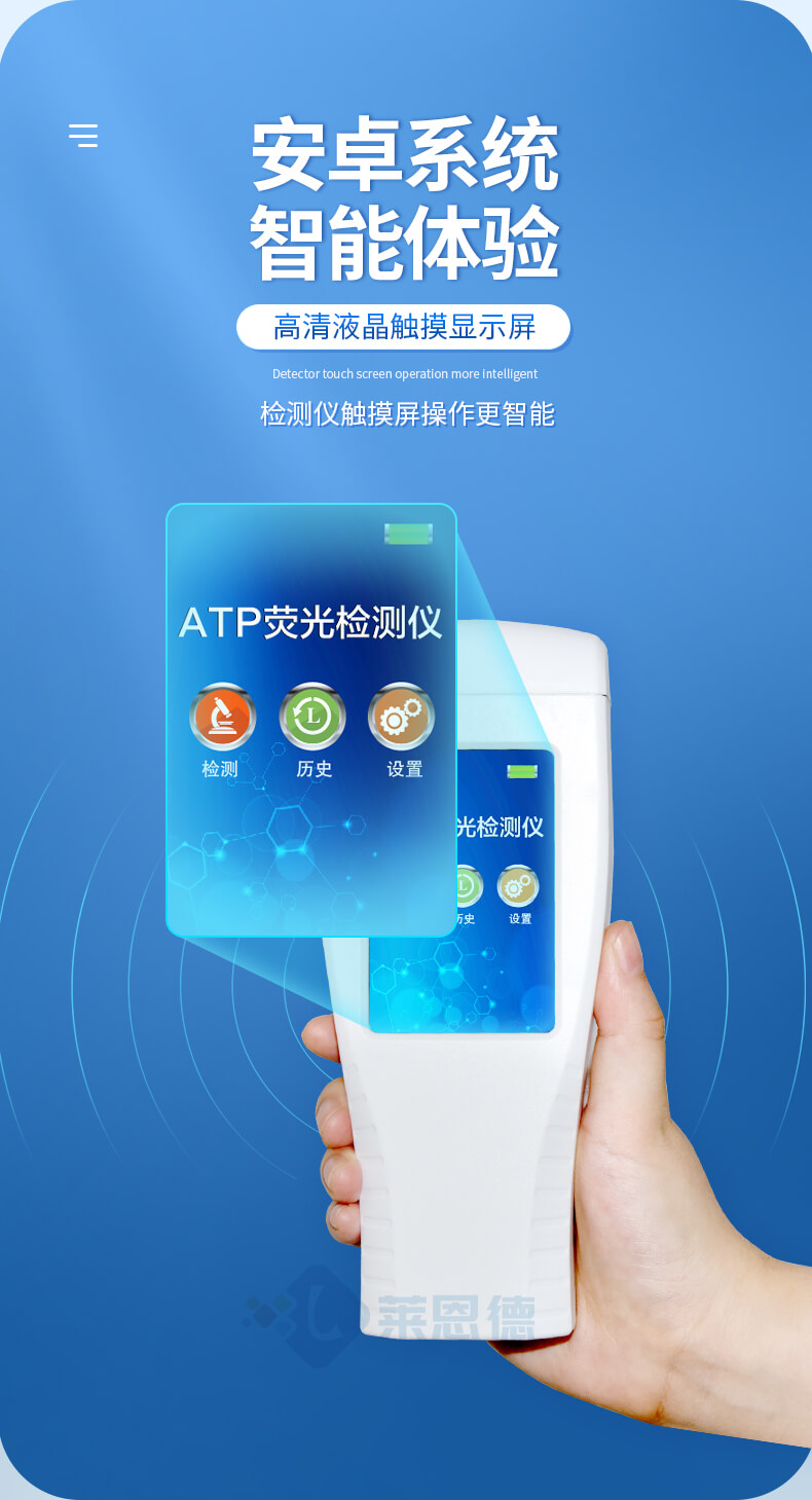 ATP熒光檢測(cè)儀