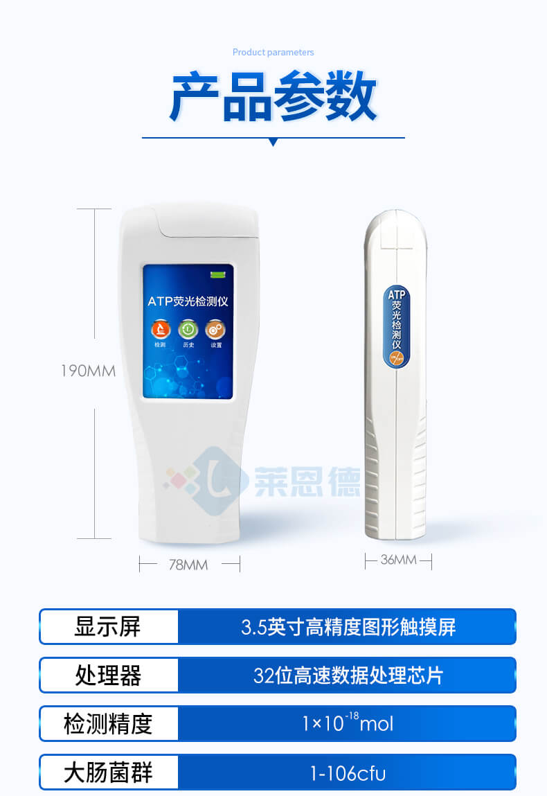 ATP熒光檢測(cè)儀