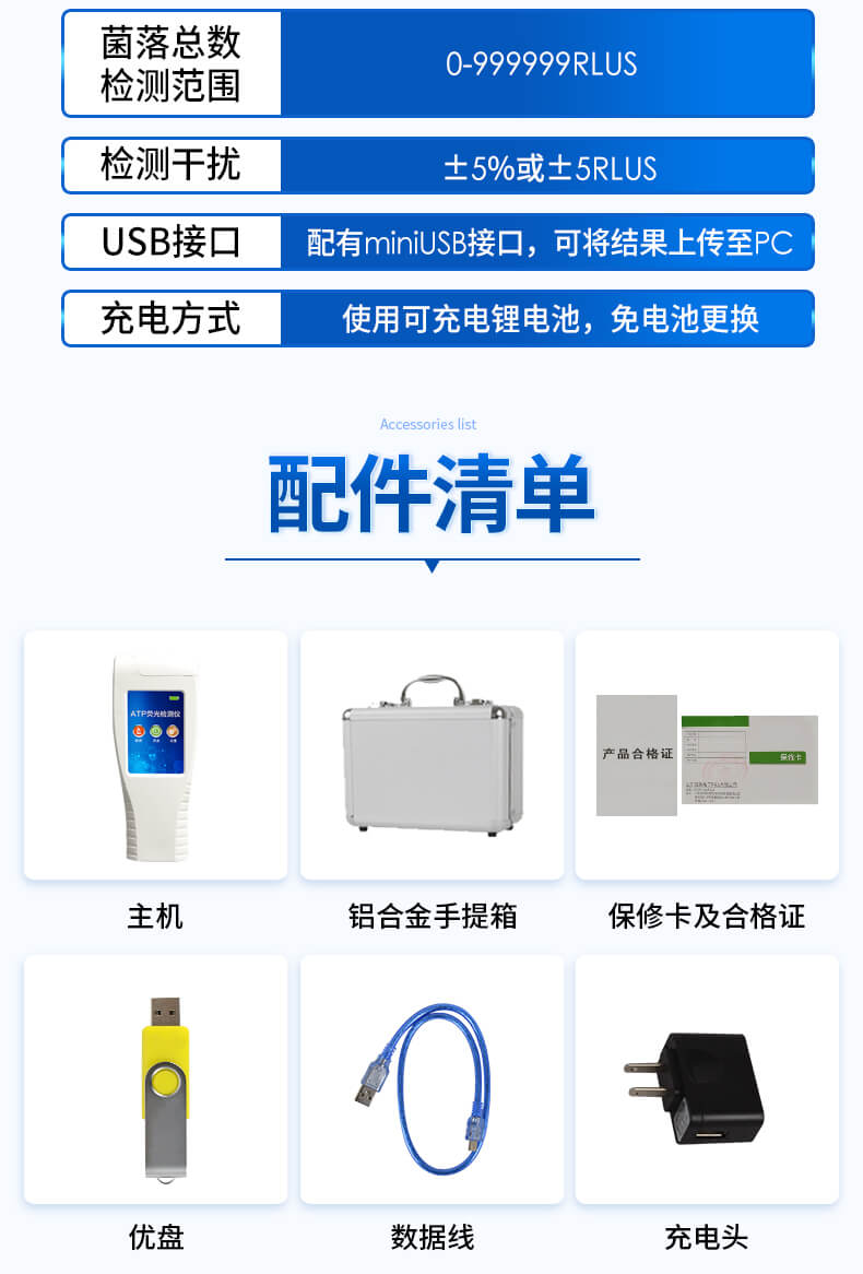 ATP熒光檢測(cè)儀