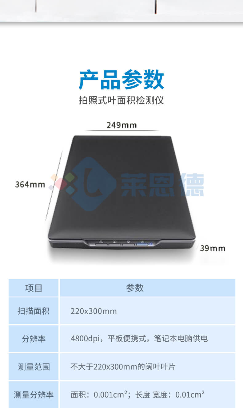 掃描式葉面積測(cè)量?jī)x
