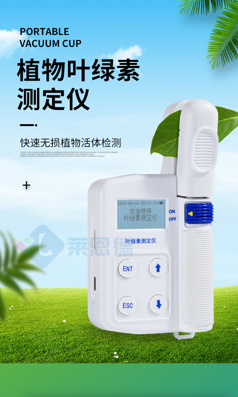 葉綠素檢測(cè)儀