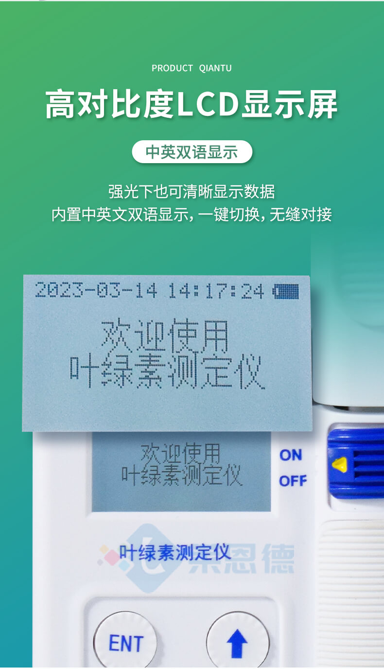 葉綠素檢測(cè)儀