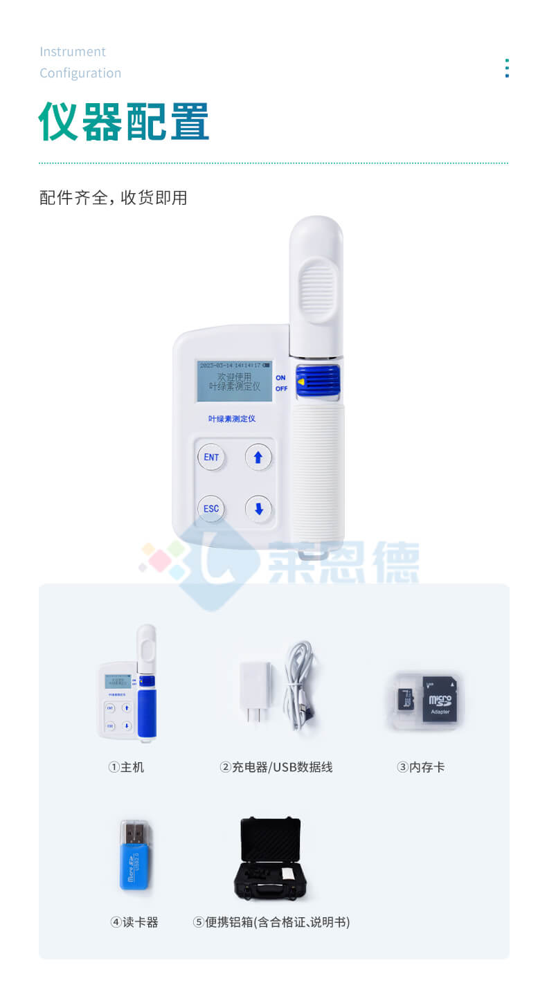 葉綠素檢測(cè)儀