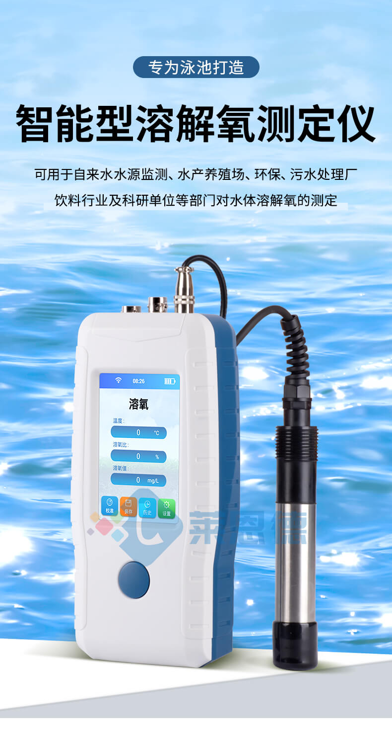 手持在線溶解氧檢測(cè)儀