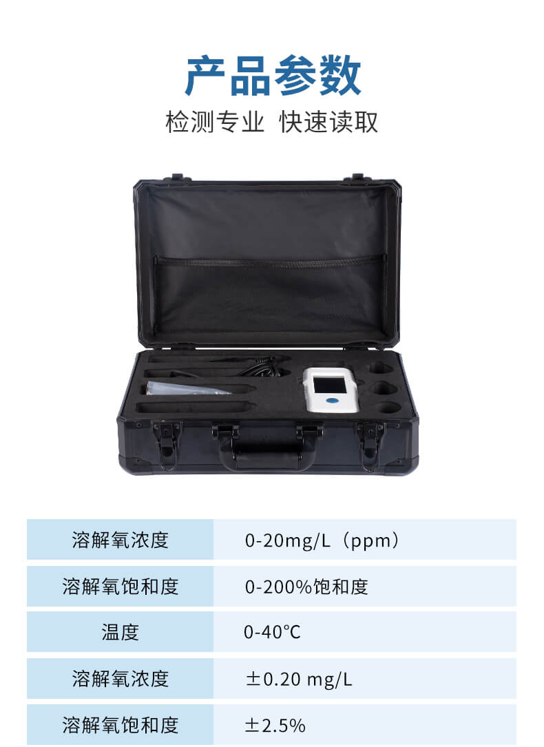 手持在線溶解氧檢測(cè)儀