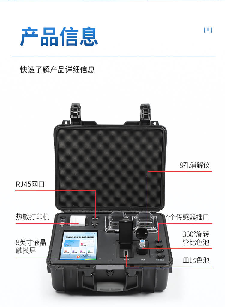 便攜一體式多參數(shù)水質(zhì)檢測儀