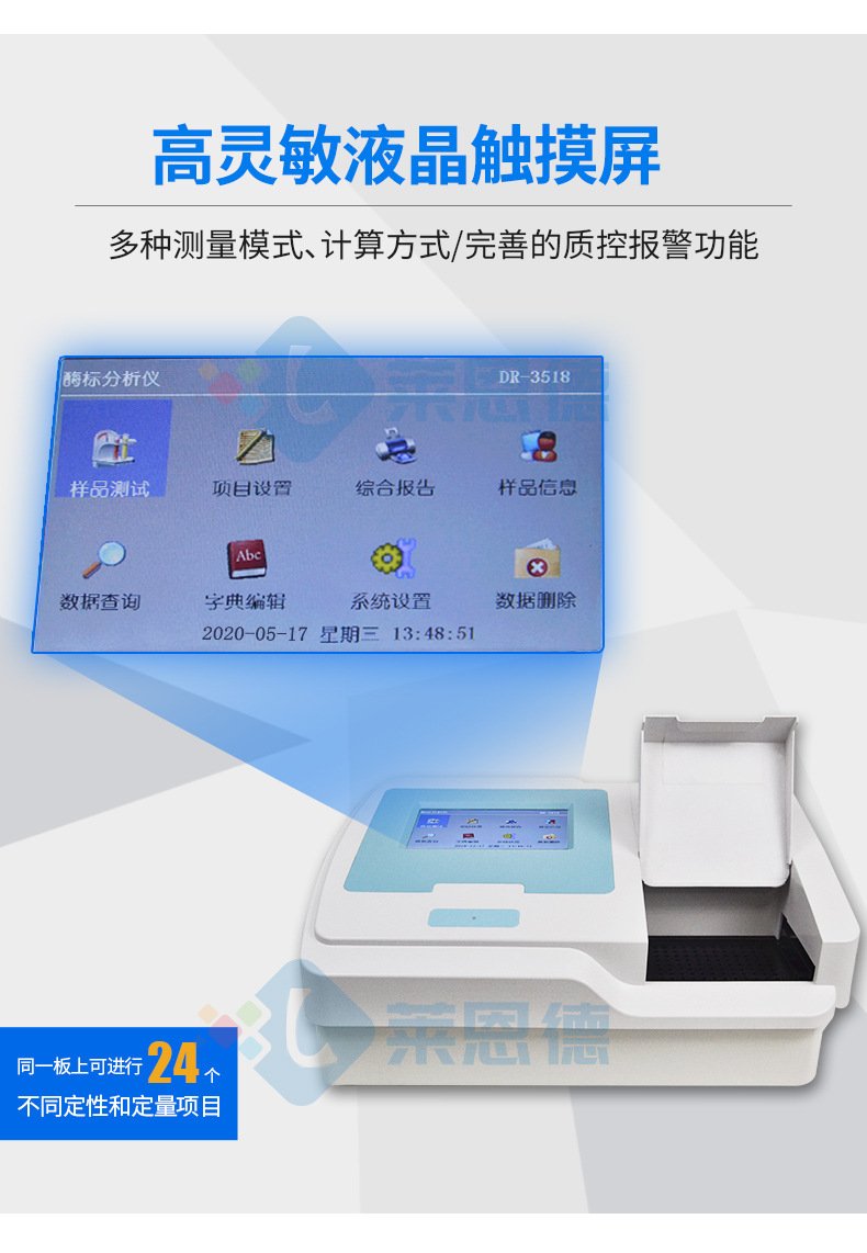 全自動酶標儀