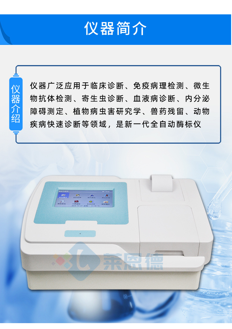 全自動酶標儀