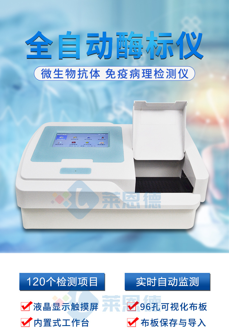 全自動酶標儀