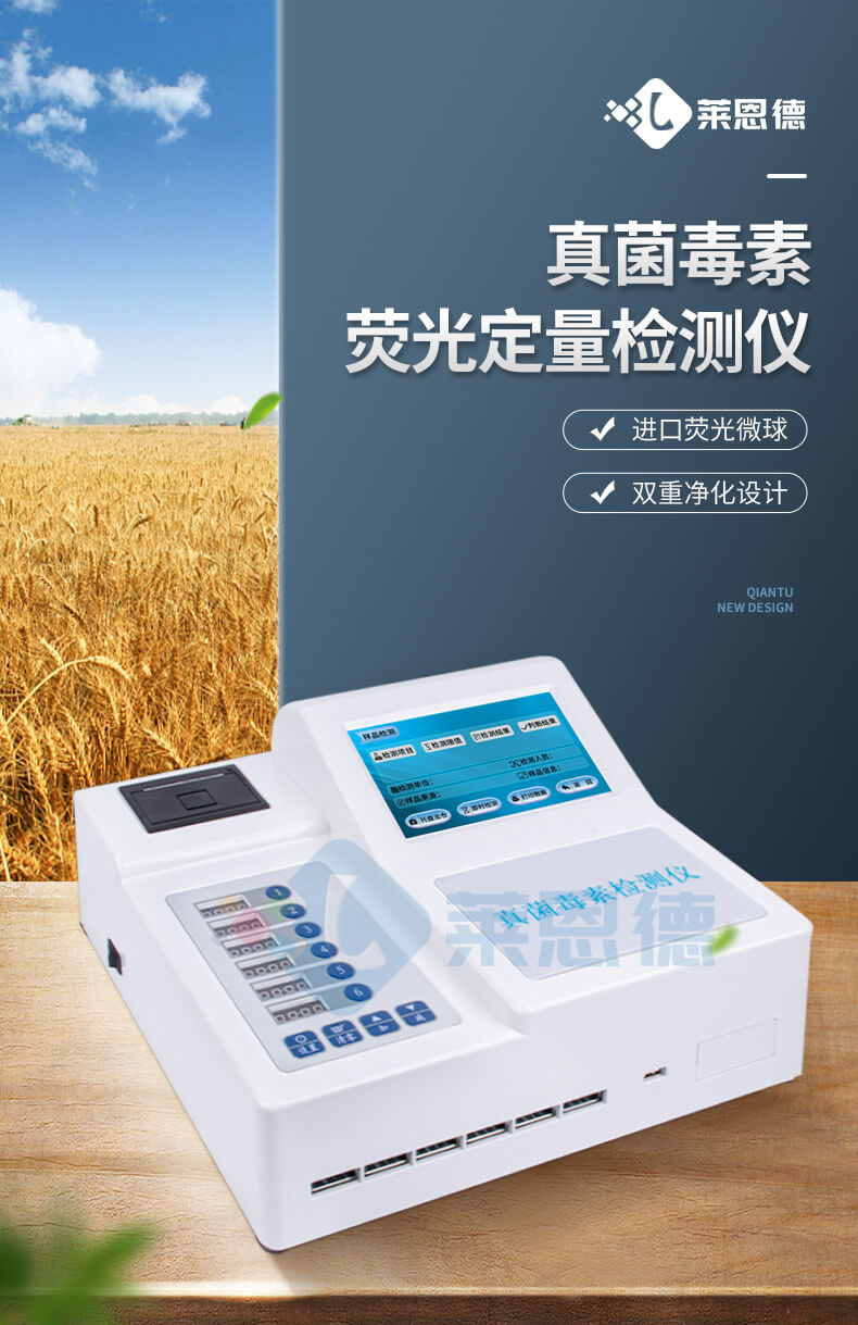 真菌毒素?zé)晒舛繖z測(cè)儀