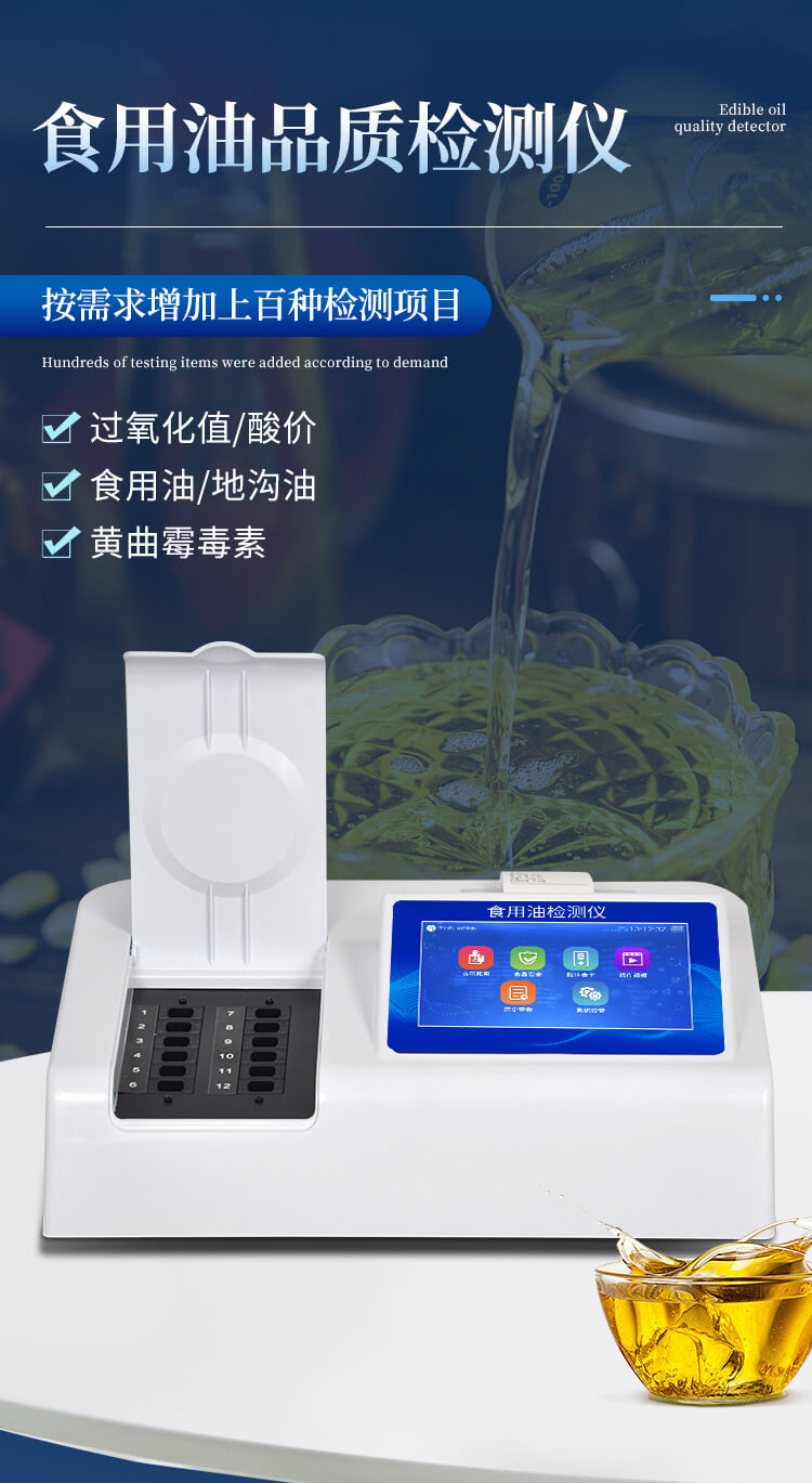 過氧化值檢測(cè)儀