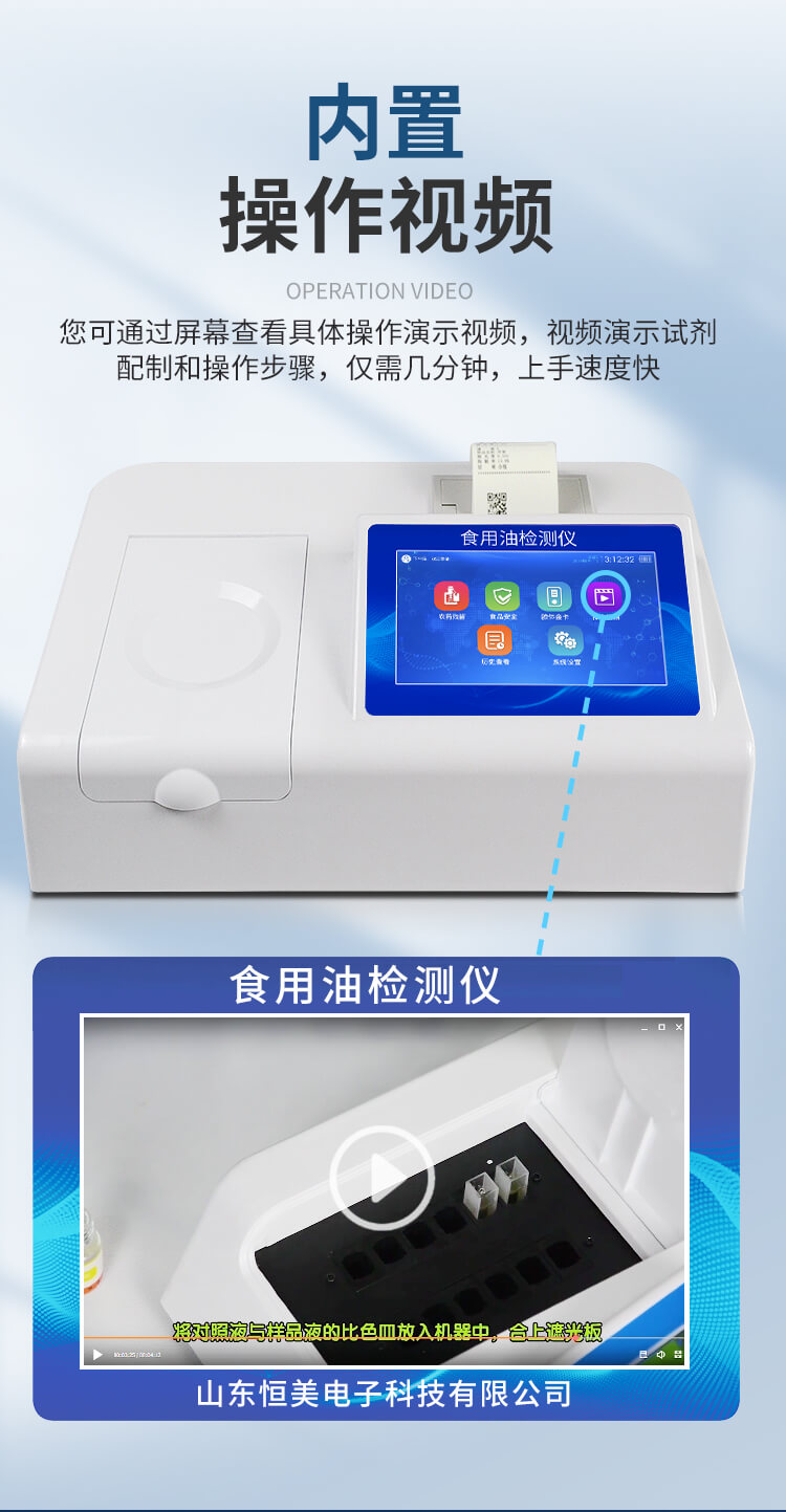 過氧化值檢測(cè)儀