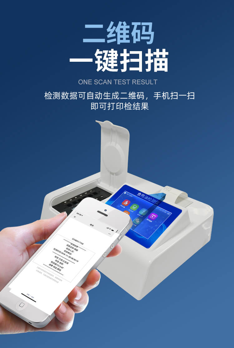 過氧化值檢測(cè)儀