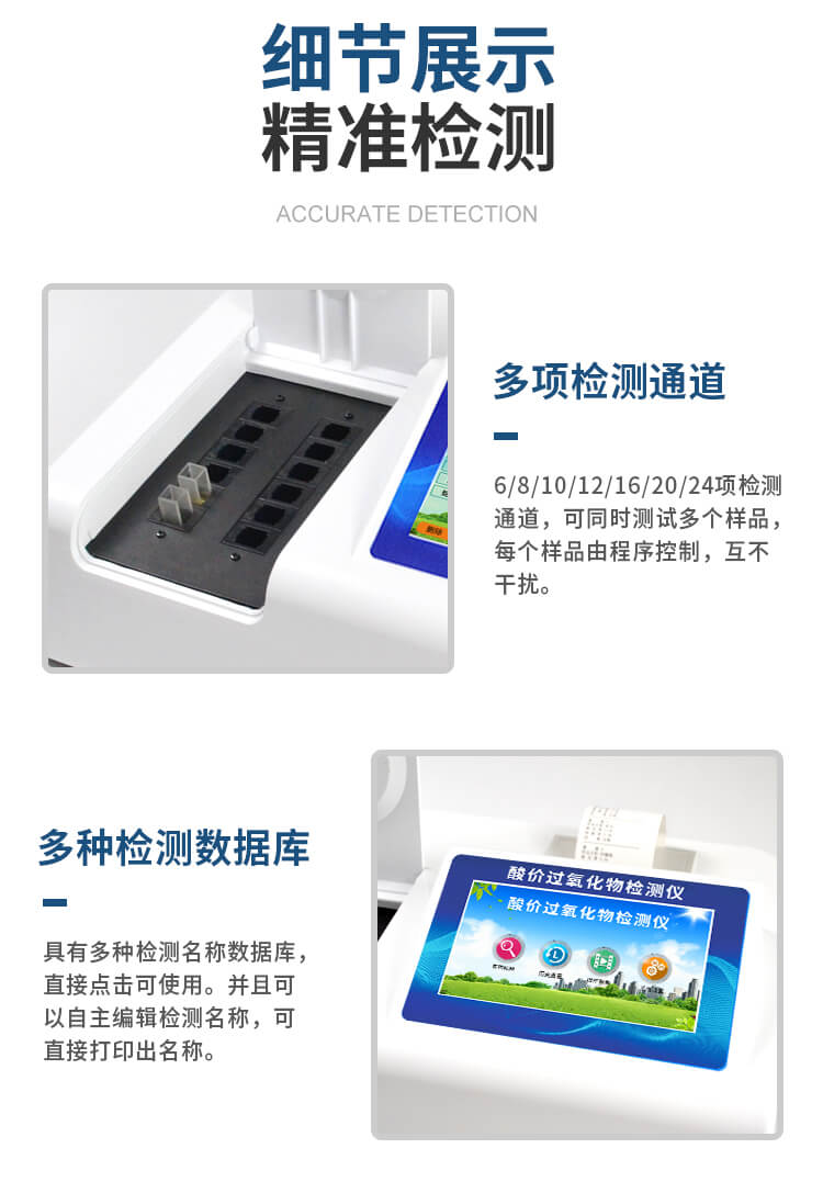 過氧化值檢測(cè)儀
