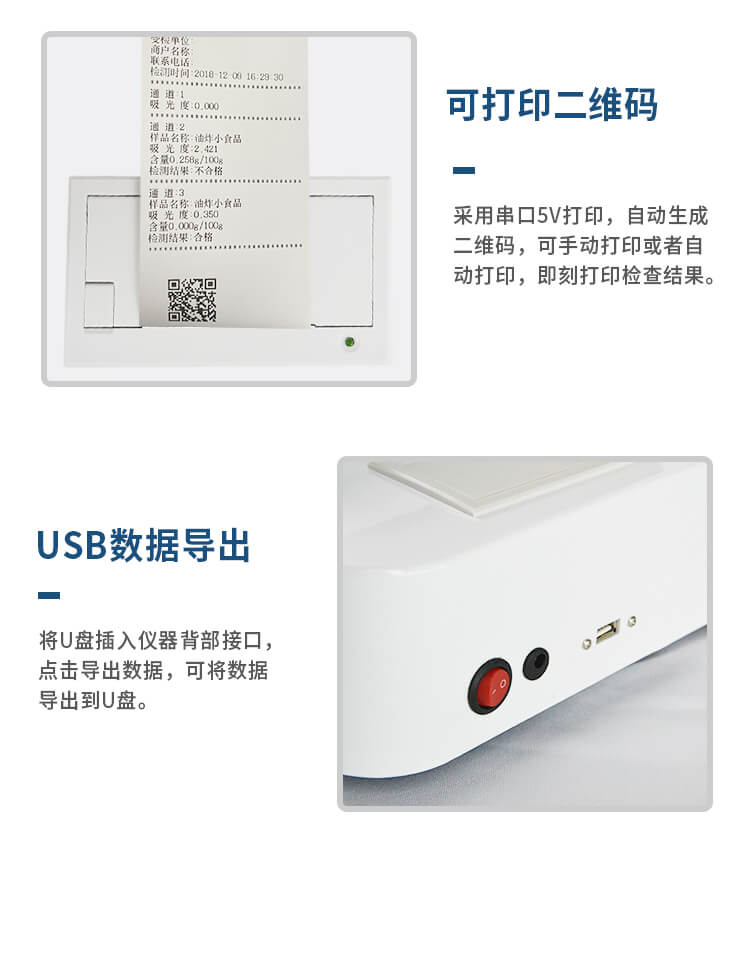 過氧化值檢測(cè)儀