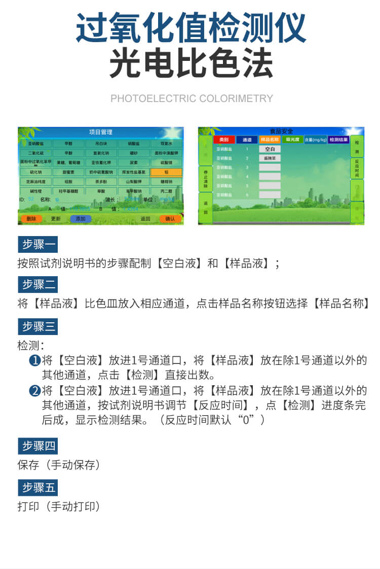 過氧化值檢測(cè)儀