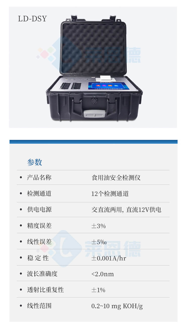 劣質(zhì)油綜合檢測儀