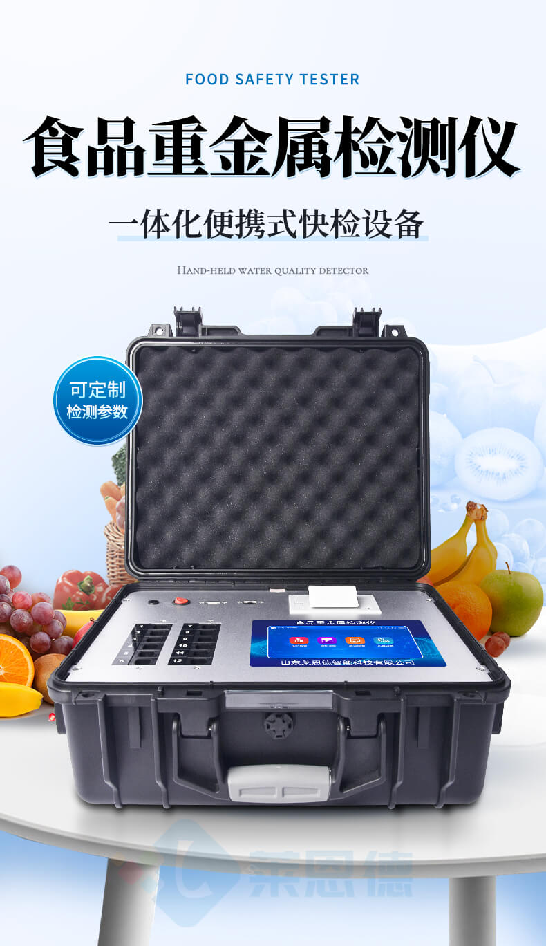食品重金屬檢測(cè)儀