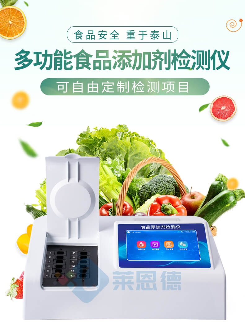 多功能食品添加劑檢測(cè)儀