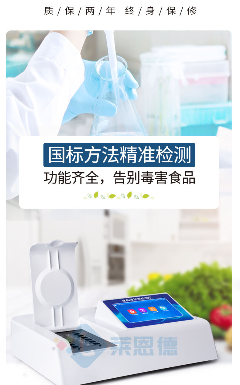 多功能食品添加劑檢測(cè)儀
