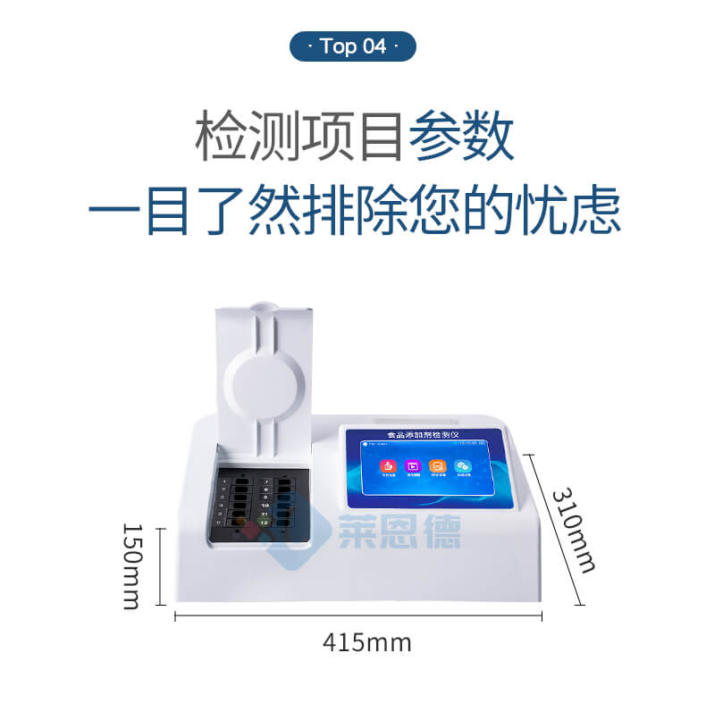 多功能食品添加劑檢測(cè)儀