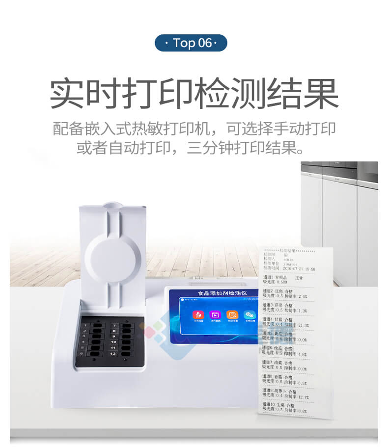 多功能食品添加劑檢測(cè)儀