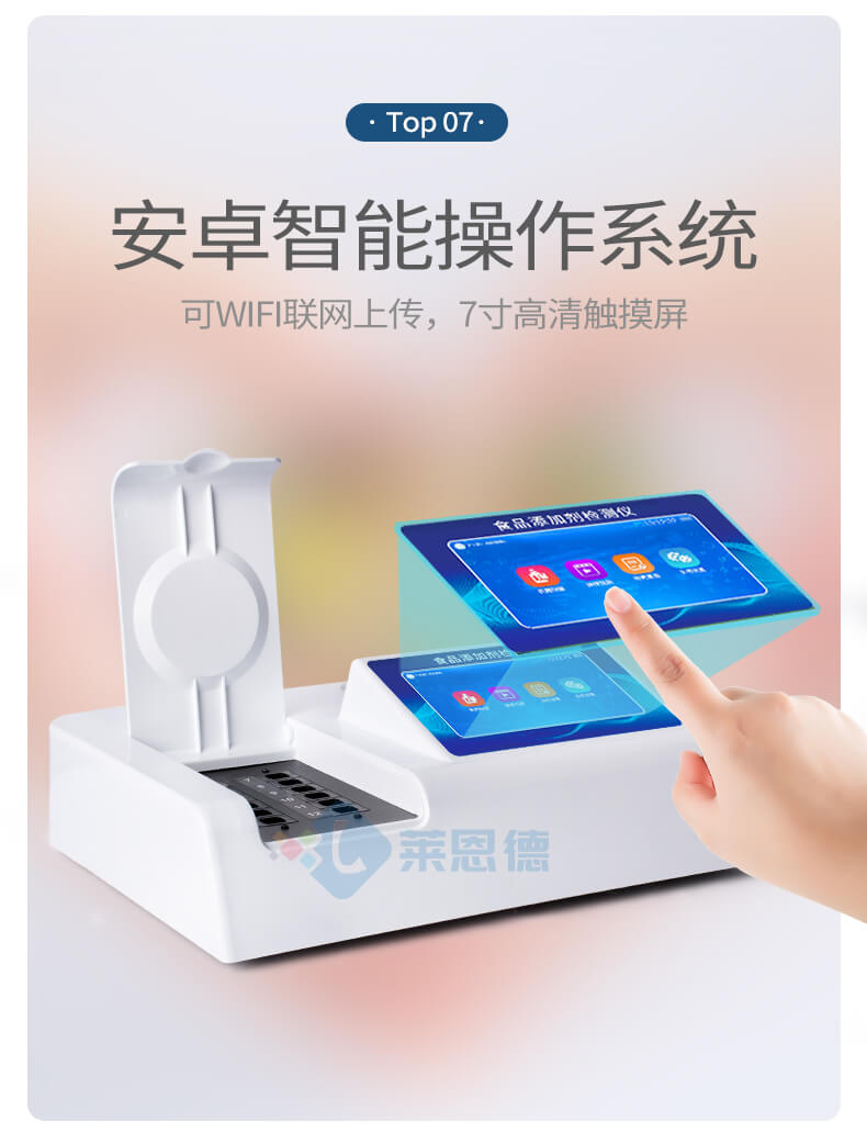 多功能食品添加劑檢測(cè)儀