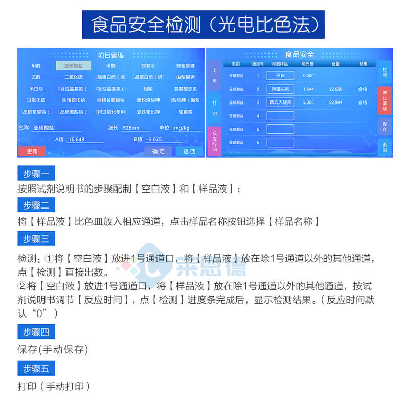 多功能食品添加劑檢測(cè)儀