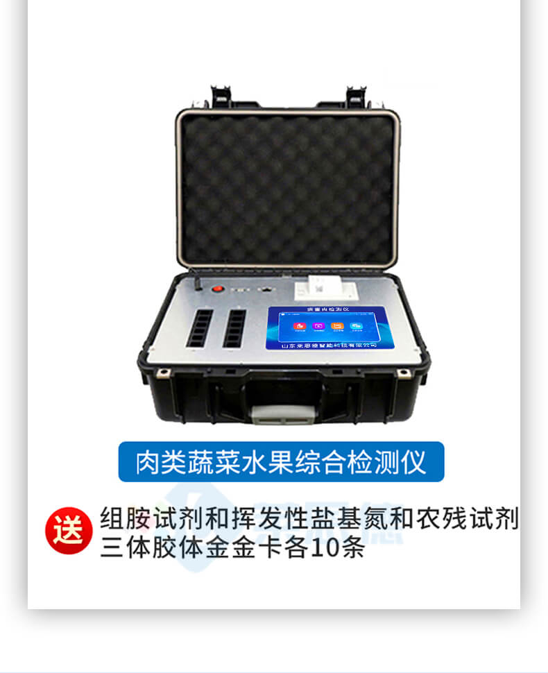 揮發(fā)性鹽基氮檢測(cè)儀