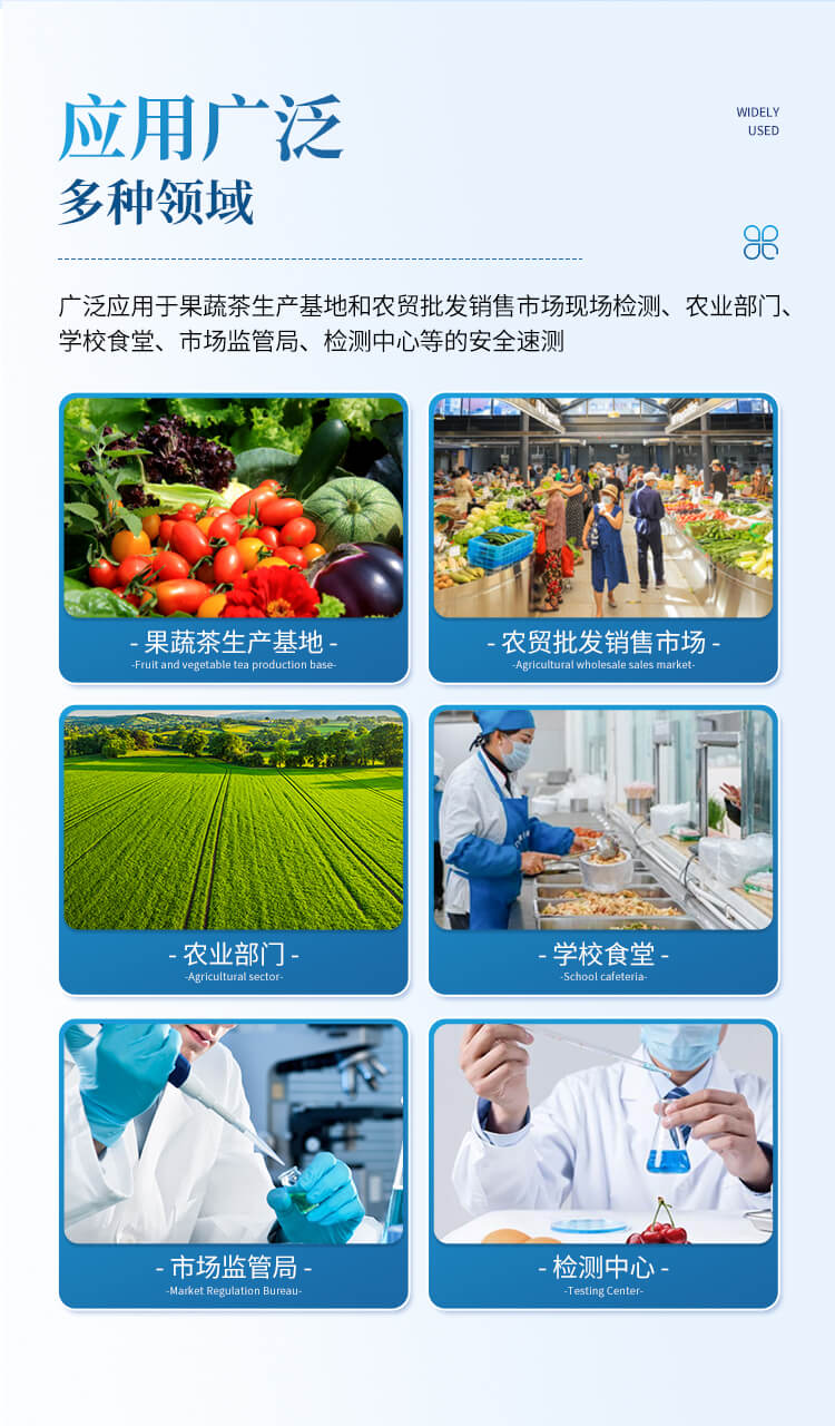 智能農(nóng)藥殘留檢測儀